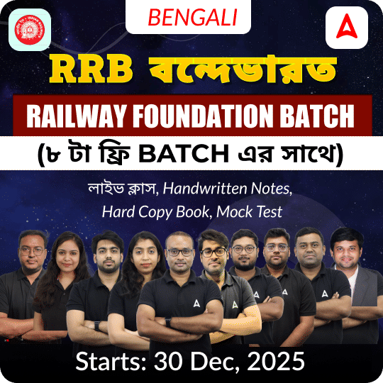 RRB বন্দেভারত Batch | Railway Foundation for NTPC, Group D, Sec. Controller, RPF, ALP, Technician | Live + Recorded by Adda247